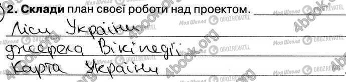 ГДЗ Природоведение 4 класс страница Стр49 Впр2